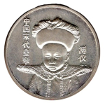 China: "Pu Yi — The Last Emperor of China" Medal, 1994