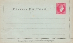 Greece 20 Lepta card letter postal stationery around 1900 *