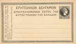 Greece 5 Lepta postal stationery around 1897 *