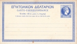 Greece 15 Lepta postal stationery around 1900 *