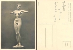 HDK341 Josef Thorak judgment of the Paris Aphrodite act) gebr. 1943
