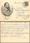 Heinrich von Stephan stationary 8 Pfennig o Cottbus 2.4.1931