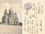 Libau Cathedral Latvia o 24.12.1916 Field Post