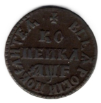 Russland 10 Kopeken 1898 Nicholas II.