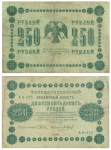 Russland 250 Rubel 1918 Geldschein