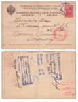 Russia 3 Kopeken Cart Postal Reponse Stationary Reply Part o August 23, 1889