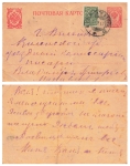 Russia 3 kopecks postal stationery o 2.12.1917