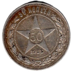 Russland 50 Kopeken 1922 Sowjetunion UDSSR
