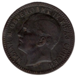 Serbien 10 Para 1879 Milan IV. Obrenowitsch