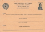 Soviet Union 10 kopecks postal stationery answer part around 1940 *