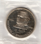 Soviet Union Russia 1 ruble 1989 proof Mihai Eminescu